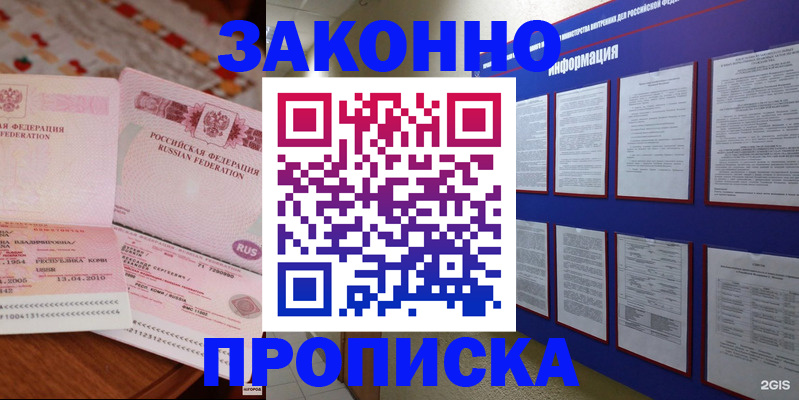 прописка для работы в Красногорске