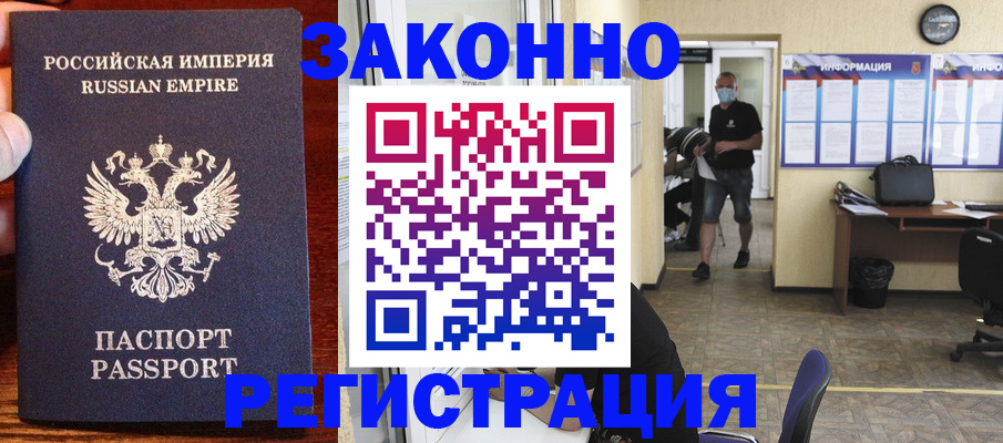 прописка штамп в Красногорске