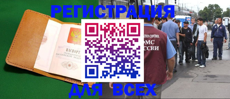 прописка в Красногорске