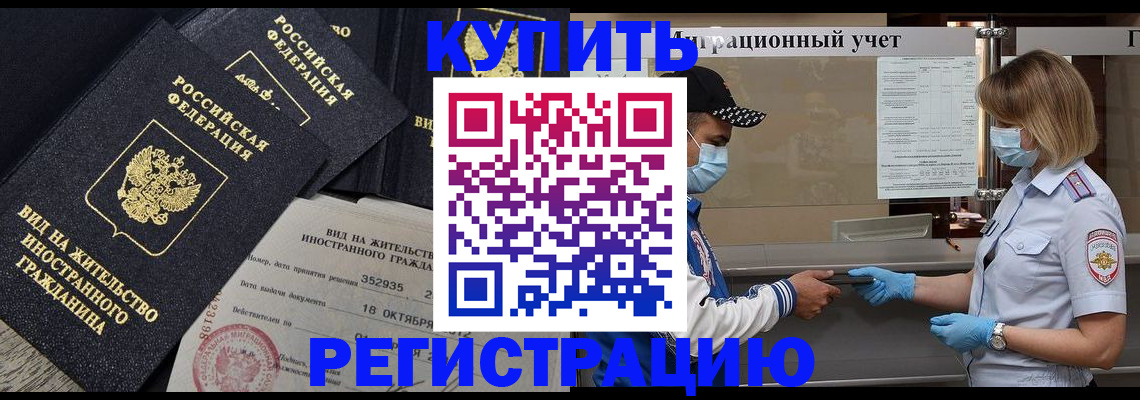 прописка иностранных граждан в Красногорске