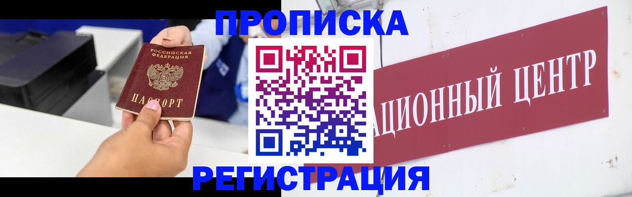 временная прописка в Красногорске