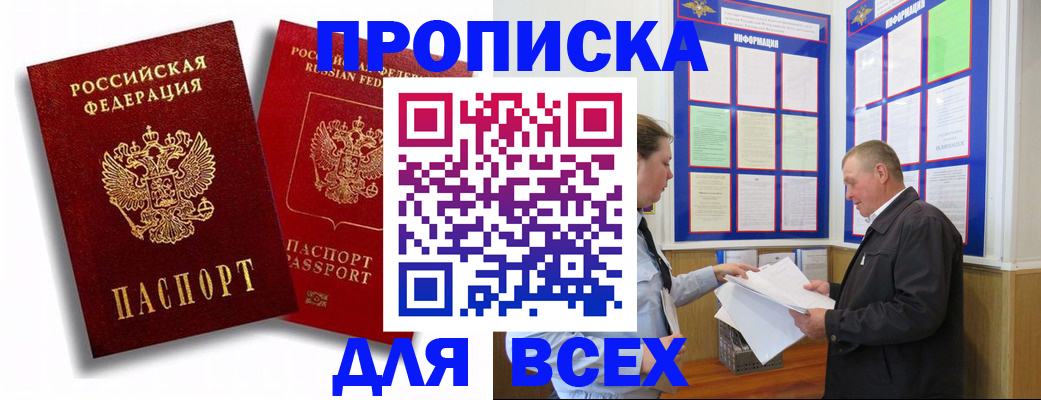прописка для работы в Красногорске